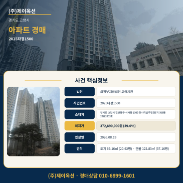 일산위시티5단아파트경매ㅣ경기도 고양시 일산동구 식사동 1565 위시티블루밍5단지 508동 28층2803호ㅣ2025타경1500 썸네일