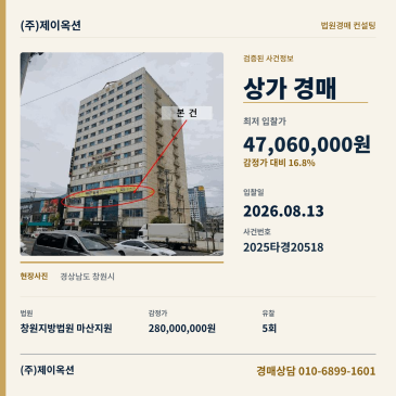 창원상가건물경매ㅣ경상남도 창원시 마산합포구 오동동 316-1 상지솔리움 3층303호ㅣ2025타경20518 썸네일