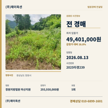 창원토지(전)경매ㅣ경상남도 창원시 마산합포구 구산면 수정리 941-2ㅣ2025타경239 썸네일