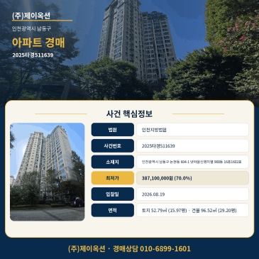 논현아파트경매ㅣ인천광역시 남동구 논현동 604-1 냇마을신영지웰 908동 16층1602호ㅣ2025타경511639 썸네일