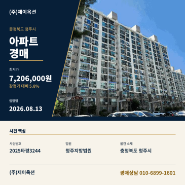청주용암동아파트경매ㅣ충청북도 청주시 상당구 용암 2064 세원한아름아파트 103동 1층 101호ㅣ2025타경3244 썸네일