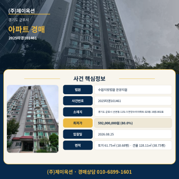 군포아파트경매ㅣ경기도 군포시 산본동 1151-5 한양수리아파트 825동 19층1902호ㅣ2025타경101461 썸네일