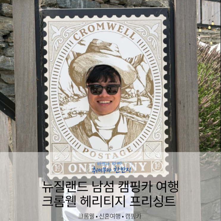 뉴질랜드 남섬 캠핑카 신혼여행 4일차:: 카와라우 번지, 크롬웰 헤리....