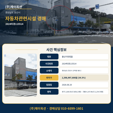 양산상가건물경매ㅣ경상남도 양산시 산막동 565-2ㅣ2024타경115514 썸네일