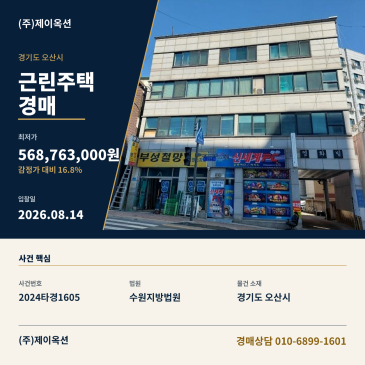 오산근린주택경매ㅣ경기도 오산시 오산동 396-1ㅣ2024타경1605 썸네일