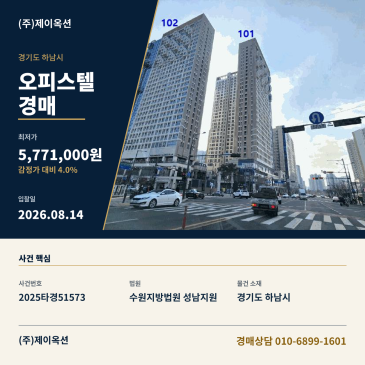 하남오피스텔경매ㅣ경기도 하남시 망월동 1081 미사역효성해링턴타워더퍼스트 제11층 제101-1128호ㅣ2025타경51573 썸네일