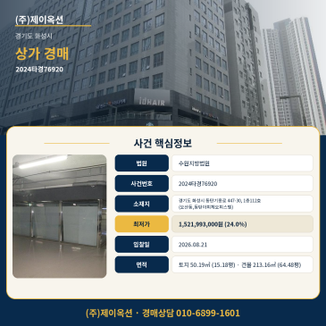 화성 상가 근린시설 경매ㅣ경기도 화성시 동탄기흥로 447-30, 1층112호 (오산동,동탄아피체오피스텔)ㅣ2024타경76920 썸네일