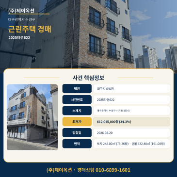 대구 상가주택건물 경매ㅣ대구광역시 수성구 시지동 595-5ㅣ2025타경622 썸네일