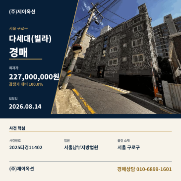 개봉동빌라경매ㅣ서울특별시 구로구 개봉동 312-52 이데아하우스 제1층 제103호ㅣ2025타경11402 썸네일