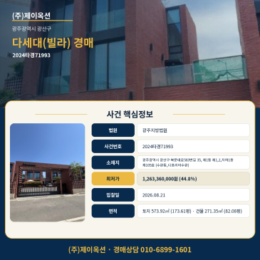 광주다세대(빌라)경매ㅣ광주광역시 광산구 북문대로583번길 35, 제1동 제1,2,지하1층 제105호 (수완동,디프리마수완)ㅣ2024타경71993 썸네일