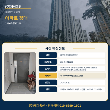 구미아파트경매ㅣ경상북도 구미시 산동읍 신당인덕3로 16, 3009동 1층101호 (구미확장단지중흥에스-클래스에듀포레)ㅣ2024타경17266 썸네일