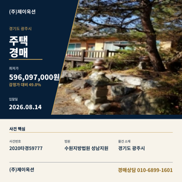 광주전원주택경매ㅣ경기도 광주시 곤지암읍 장심리 6-1ㅣ2020타경59777 썸네일