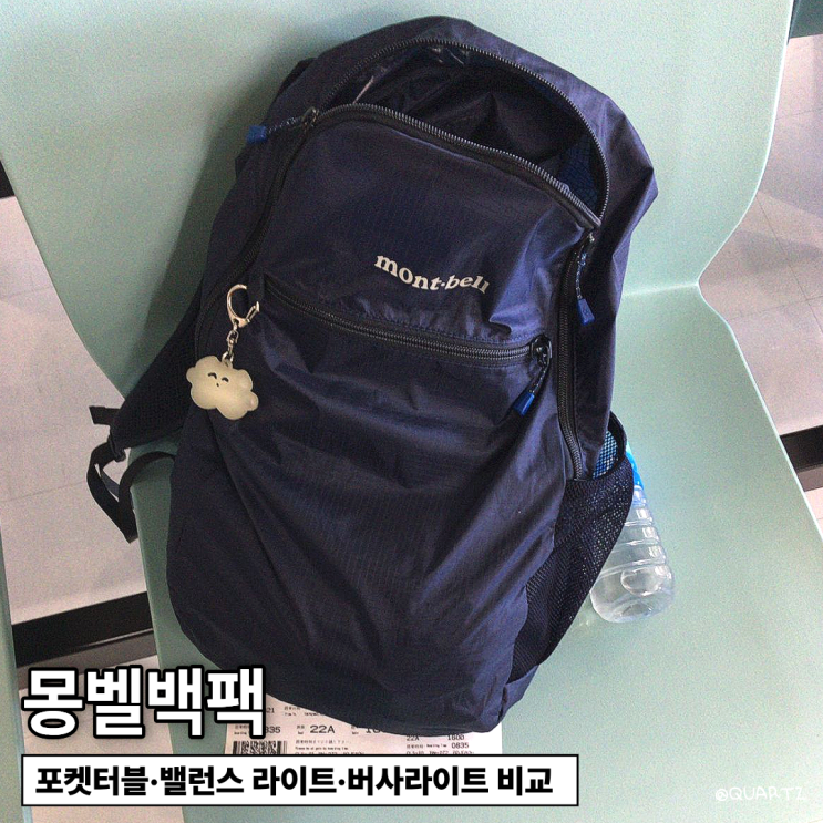 몽벨백팩 고르는 법, 데일리부터 장거리 여행까지