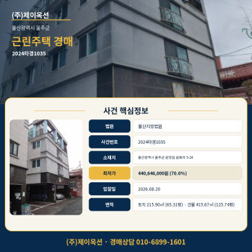 울산상가주택 건경매ㅣ울산광역시 울주군 온양읍 운화리 5-24ㅣ2024타경1035 썸네일