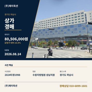 하남상가경매ㅣ경기도 하남시 미사대로 550, 1층씨1-0085호 (덕풍동,현대지식산업센터한강미사)ㅣ2024타경1998 썸네일