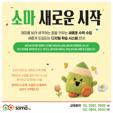 소마 새로운 시작 - 디지털 학습 시스템 도입 RSS 대표 이미지
