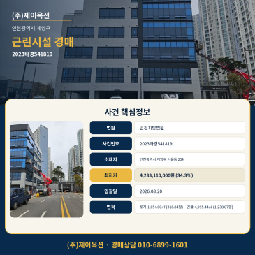 인천빌딩경매ㅣ근린시설 건물ㅣ인천광역시 계양구 서운동 234ㅣ2023타경541819 썸네일