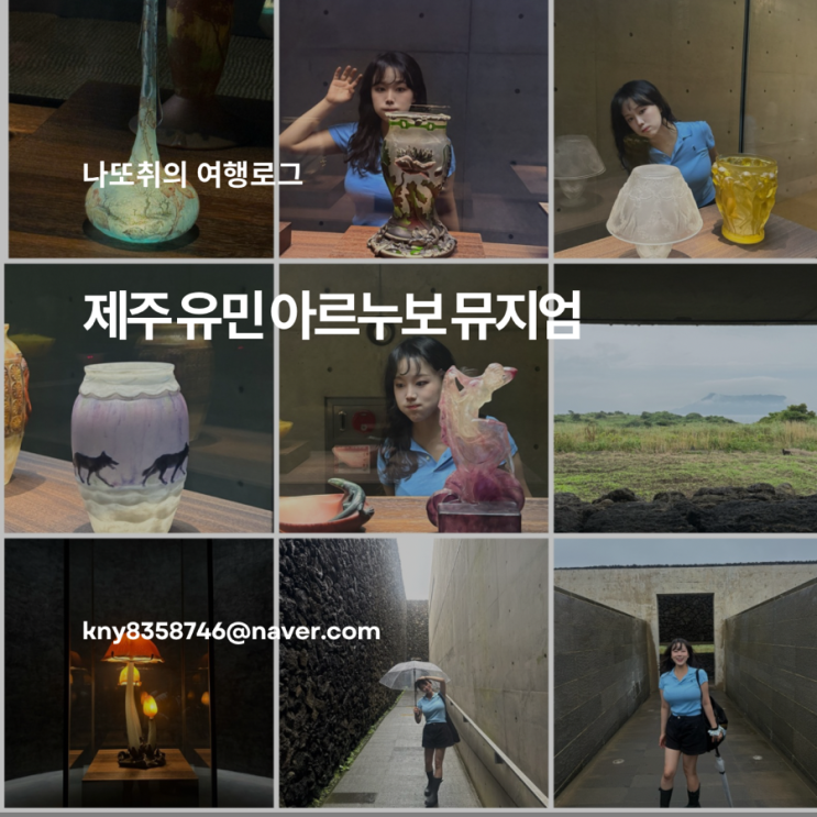 제주 유민미술관 아르누보 뮤지엄 성산 비오는날 꼭 가보세요