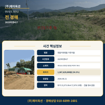 함양 전 농지 토지경매ㅣ경상남도 함양군 함양읍 백연리 768-2ㅣ2025타경417 썸네일
