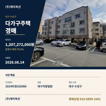 대구다가구주택경매ㅣ대구광역시 수성구 파동 664ㅣ2024타경102066 썸네일