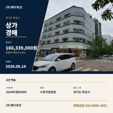 화성상가경매ㅣ경기도 화성시 삼성1로 144-13, 1층104호ㅣ2024타경65906 썸네일