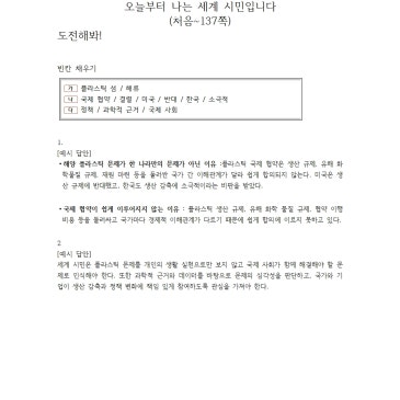 중2 8월 1주차 워크북 '도전해봐!' 예시 답안 RSS 대표 이미지