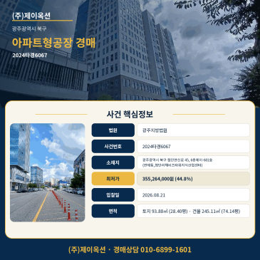 광주아파트형공장경매ㅣ광주광역시 북구 첨단연신로 45, 6층에이-601호 (연제동,첨단리채비즈타워지식산업센터)ㅣ2024타경6067 썸네일