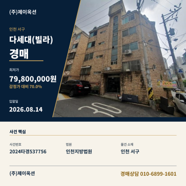 인천신현동다세대경매ㅣ인천광역시 서구 염곡로383번길 12-4, 가동 4층401호 (양떼하이츠빌라)ㅣ2024타경537756 썸네일