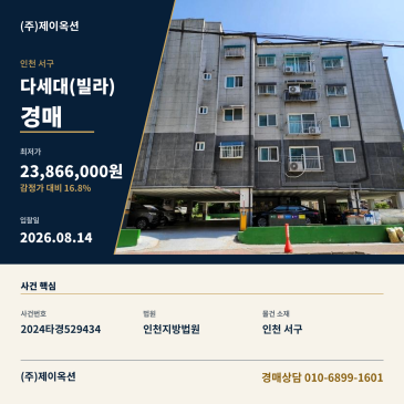 인천왕길동빌라경매ㅣ인천광역시 서구 완정로165번길 31, 3층305호 (카일룸)ㅣ2024타경529434 썸네일