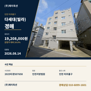 인천주안다세대(빌라)경매ㅣ인천광역시 미추홀구 주안동 285-27 주안동레종뷰 4층401호ㅣ2025타경507658 썸네일