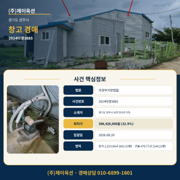 양주창고경매ㅣ경기도 양주시 남면 한산리 578ㅣ2024타경3865 썸네일