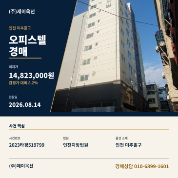 인천주안오피스텔경매ㅣ인천광역시 미추홀구 주안동 58-18 5층501호ㅣ2023타경519799 썸네일