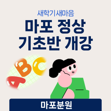 [마포 기초영어] 초1·초2 기초영어, 고민 중이시라면 클릭!｜정상어학원 마포분원 RSS 대표 이미지