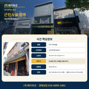 대구근린시설 상가건경매ㅣ대구광역시 중구 동성로2가 5-2ㅣ2024타경108927 썸네일