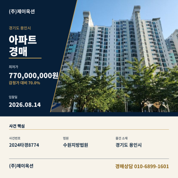 기흥구아파트경매ㅣ경기도 용인시 기흥 용구대로2394번길 27, 116동 10층1003호 (마북동,삼거마을삼성래미안1차아파트)ㅣ2024타경8774 썸네일