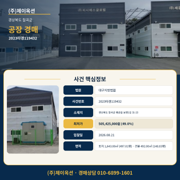 칠곡공장경매ㅣ경상북도 칠곡군 왜관읍 보병1길 31-23ㅣ2023타경119432 썸네일