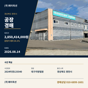 영천공장경매ㅣ경상북도 영천시 작산동 54-1ㅣ2024타경125540 썸네일