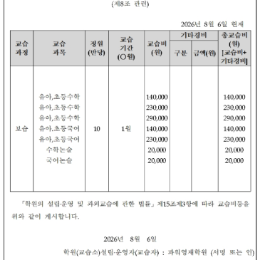 교습비 공지 RSS 대표 이미지