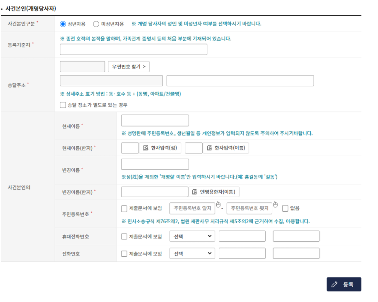 인터넷 셀프개명 어렵지 않았어요:-) / 개명 신청 절차