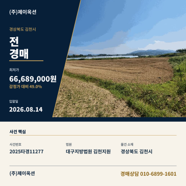 김천토지(전)경매ㅣ경상북도 김천시 아포읍 국사리 777-23ㅣ2025타경11277 썸네일