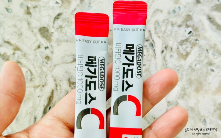 고용량 비타민c 메가도스 요법 방법 복용시간 1개월 후기