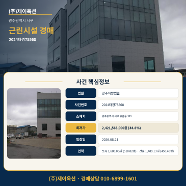 광주근린시설 상가건물경매ㅣ광주광역시 서구 유촌동 393ㅣ2024타경75568 썸네일
