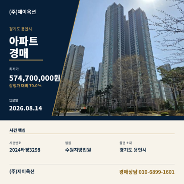 용인아파트경매ㅣ경기도 용인시 기흥구 동백죽전대로527번길 80, 107동 13층1303호 (중동,신동백롯데캐슬에코1단지)ㅣ2024타경3298 썸네일