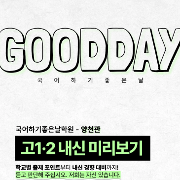 [양천관] 2026학년도 2학기 고등부(고1~2) 중간 내신 미리보기 무료 특강 RSS 대표 이미지