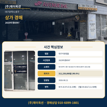 대구상가경매ㅣ대구광역시 중구 동성로3가 8 애비뉴8번가 1층114호ㅣ2025타경8597 썸네일