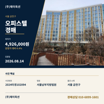 금천구오피스텔경매ㅣ서울특별시 금천 서부샛길 528, 제5층 제529호 (가산동, 가산미소지움)ㅣ2024타경102094 썸네일