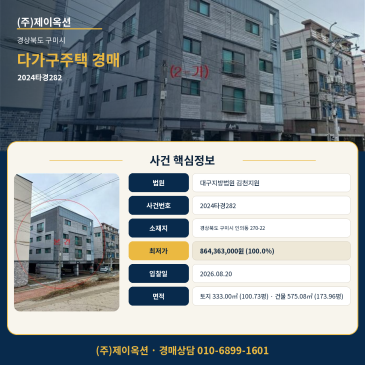 구미다가구주택경매ㅣ다중주택ㅣ경북 구미시 인의동 270-22ㅣ2024타경282 썸네일