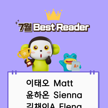 [양천목동 청담에이프릴어학원] ★6월 Best Reader ★ 스스로 책을 펼치는 아이들! RSS 대표 이미지