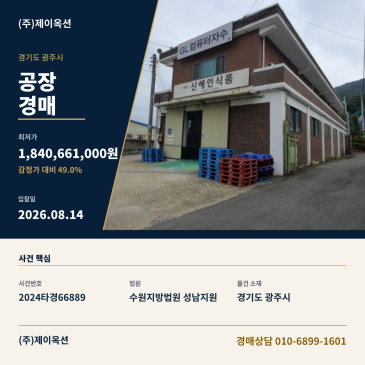광주공장경매ㅣ경기도 광주시 목동 44-1ㅣ2024타경66889 썸네일
