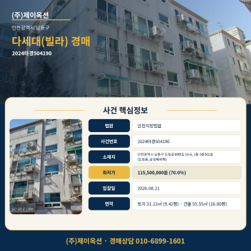 인천다세대(빌라)경매ㅣ인천광역시 남동구 도림로49번길 16-6, 1동 5층501호 (도림동,삼성베라체)ㅣ2024타경504190 썸네일